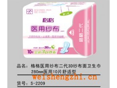 天津衛(wèi)生用品招商|天津格格衛(wèi)生巾|醫(yī)用紗布衛(wèi)生巾|紙尿褲