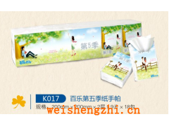 四川衛生紙|竹漿衛生紙|迷你手帕紙|百樂手帕紙|生活用紙