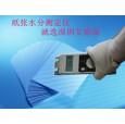 宣紙水分儀的原理【紙張水分儀的價值】