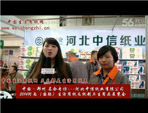 專訪河北中信紙業(yè)有限公司 (1287播放)