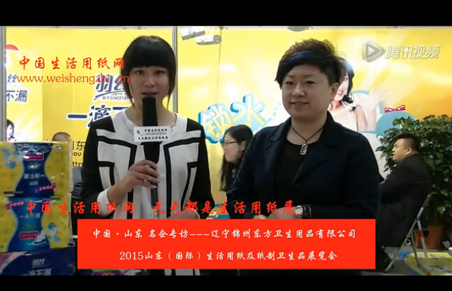 專訪遼寧錦州東方衛生用品有限公司 袁總