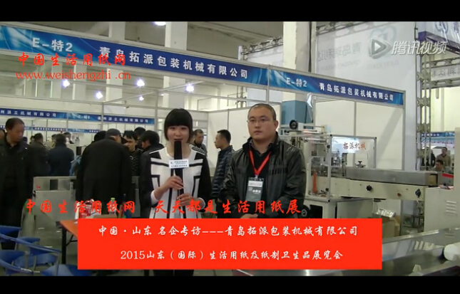 專訪青島拓派包裝機械有限公司 王經理