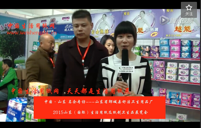 專訪山東省郯城縣舒潔衛生用品廠 劉總