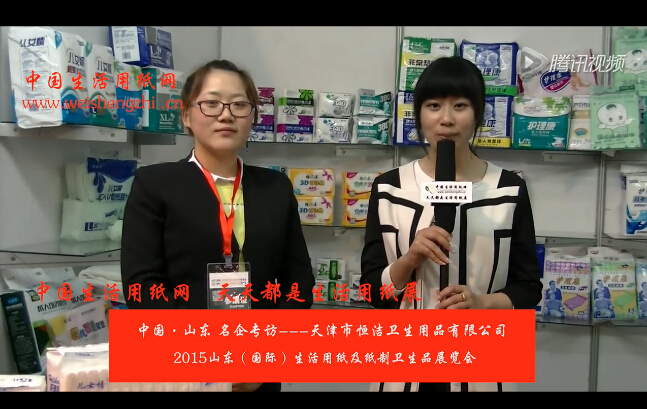 專訪天津市恒潔衛生用品有限公司 寧總