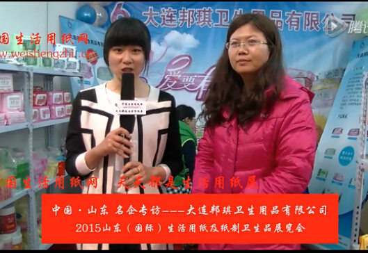 中國生活用紙網專訪大連邦琪衛生用品有限公司劉總 (1610播放)