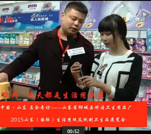 中國生活用紙網專訪山東省郯城縣舒潔衛生用品廠劉總 (1264播放)