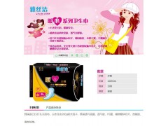衛生巾代理什么牌子好？--沈陽雅絲潔商貿