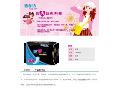 高端衛生巾-雅絲潔衛生巾