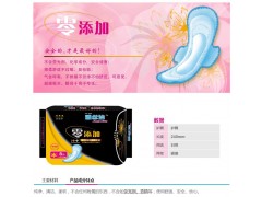 雅絲潔零添加日用衛(wèi)生巾代理-沈陽(yáng)雅絲潔商貿(mào)