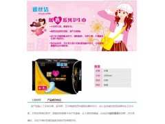 雅絲潔暖心衛(wèi)生巾代理-沈陽(yáng)雅絲潔商貿(mào)