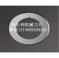 馬鞍山市生活用紙刀片|馬鞍山分切圓刀