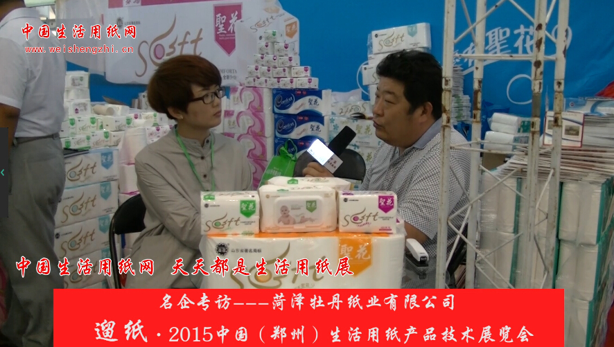 專訪菏澤牡丹紙業有限公司 付總 (409播放)