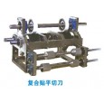 復合貼平切刀/復合貼平切刀廠家/復合貼平切刀批發