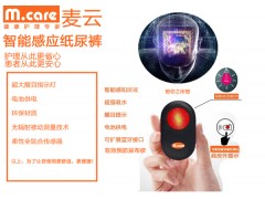 智能感應紙尿褲|上海麥云|健康護理專家