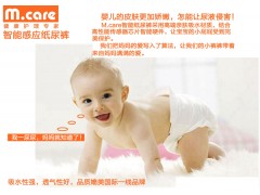 智能感應紙尿褲|麥云護理