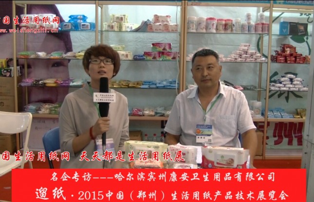 哈爾濱賓州康安衛生用品有限公司 王總