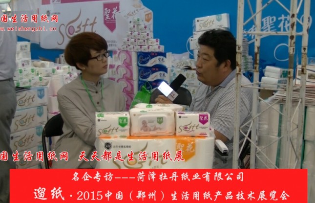 菏澤牡丹紙業有限公司 付總