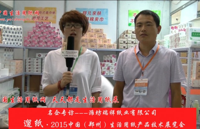 濰坊瑞祥紙業有限公司 何總