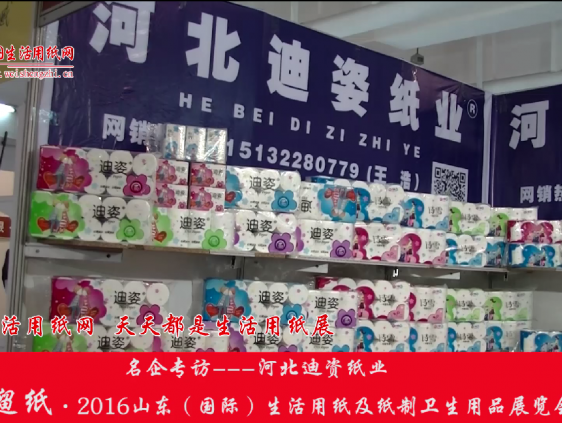 2016年山東展會專訪河北迪資紙業王經理