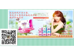 月如意衛生巾批發，招代理商