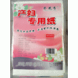 產婦紙|產婦紙批發|產婦專用紙價格|孕婦紙|浩軒商貿
