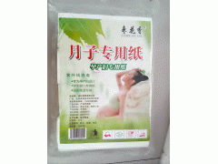 月子紙批發(fā)|月子紙價格|孕婦紙批發(fā)|產(chǎn)婦紙批發(fā)|浩軒商貿(mào)