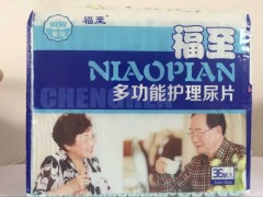 福至多功能尿片|護理尿片|老年尿片|護翼護理尿片