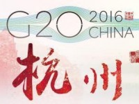 G20期間浙、蘇紙業(yè)停限產(chǎn)名單