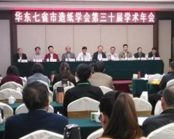 華東七省召開學術年會