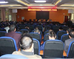 造紙和食品生產安全監督會議在湖南瀏陽召開