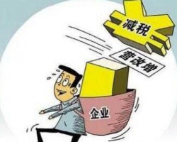 補(bǔ)貼！減稅！免稅！印刷企業(yè)的福利政策終于來了