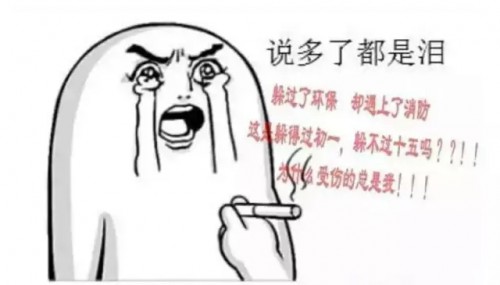 環保潮未息,安監風暴再起-中小企業的劫難