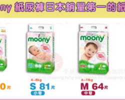 moony紙尿褲真假