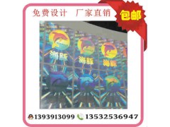 海豚激光鐳射防偽標簽 光刻鐳射標、電碼標簽