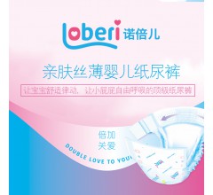 諾倍兒親柔絲薄嬰兒紙尿褲誠邀經銷商代理