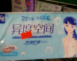 山寨衛(wèi)生巾的危害