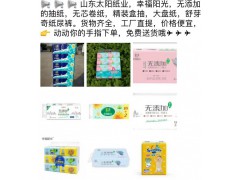 太陽紙業幸福陽光衛生紙，紙尿褲