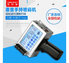 紙巾打碼機手持噴碼機日期批號半自動手動打碼機