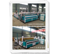 衛生紙加工設備