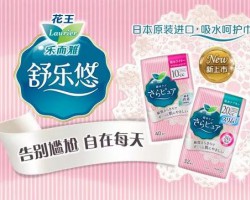 樂而雅“舒樂悠吸水呵護(hù)巾”新上市