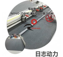 裁斷機毛氈帶