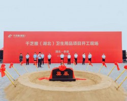 孝南紙品產業集群再添“新丁”，總投資15億元的千芝雅（湖北）生產基地動工