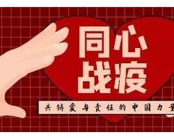 中國造紙行業戰疫檔案圖片版