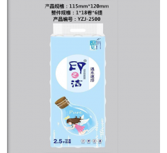 印之潔 高檔生活用紙18卷 衛(wèi)生紙2.5千克