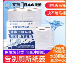 文捷溶水衛生紙免垃圾分類水溶性卷筒紙可沖水衛生紙沖水