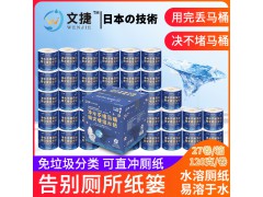 文捷溶水衛生紙免垃圾分類有芯水溶性卷筒紙可沖水衛生紙沖水