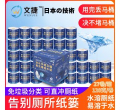文捷溶水衛生紙免垃圾分類有芯水溶性卷筒紙可沖水衛生紙沖水