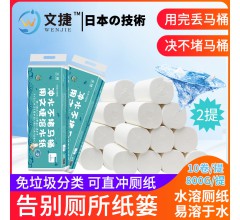 文捷溶水衛生紙免垃圾分類水溶性卷筒紙可沖水廁紙無芯800克