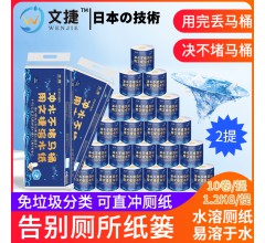 文捷溶水衛生紙免垃圾分類水溶性卷紙可沖水衛生紙沖水有芯120