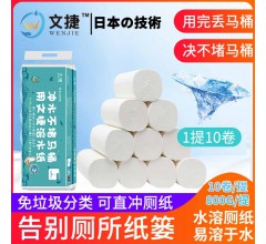中國文捷紙溶水衛(wèi)生紙溶水紙可沖水卷紙卷筒紙廁紙巾無芯紙4層